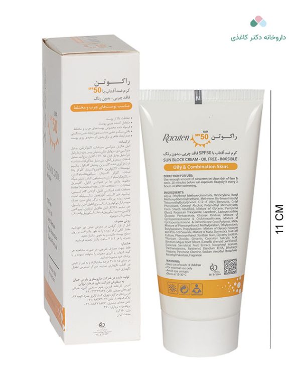 کرم ضدآفتاب بی‌رنگ راکوتن SPF50 - تصویر 2
