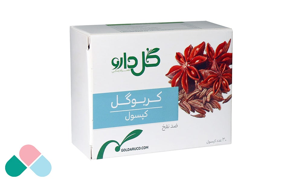 نحوه و طریقه مصرف کپسول کربوگل